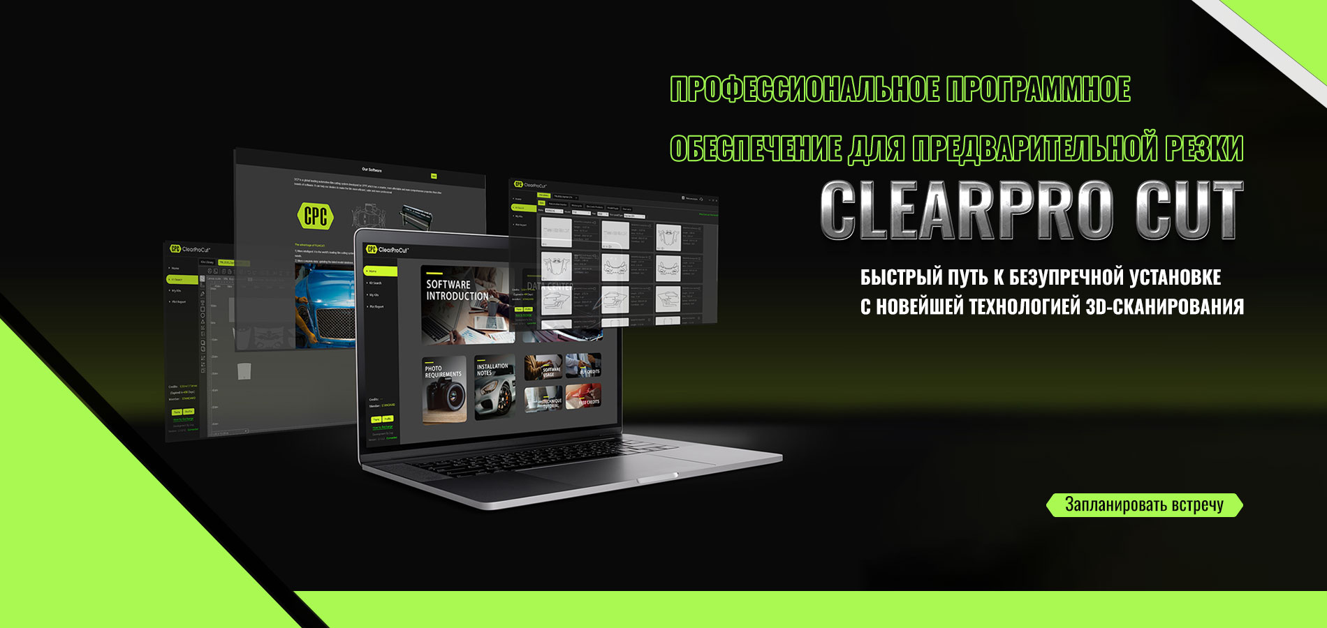 Программное обеспечение для предварительной резки