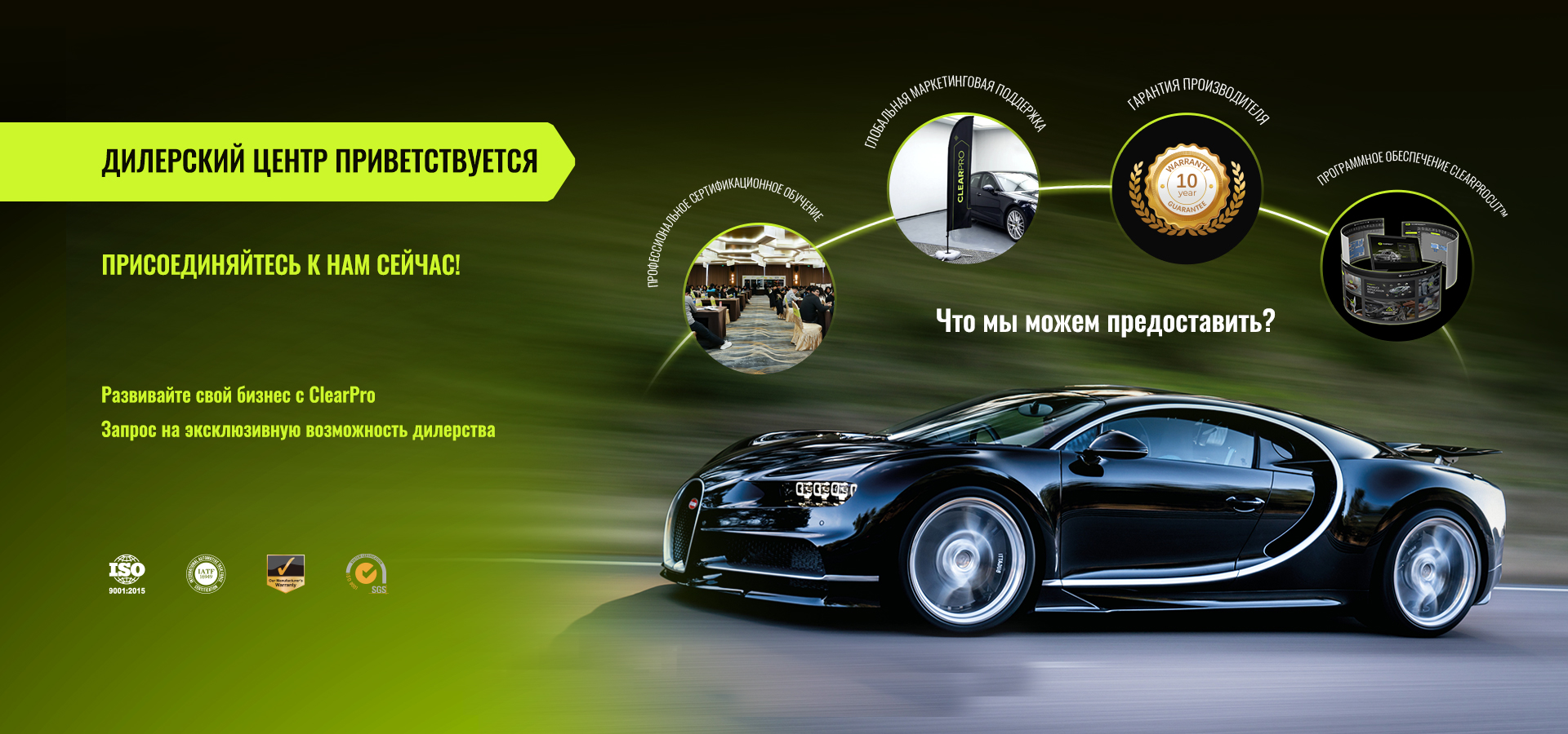 Стань дилером ClearPro
